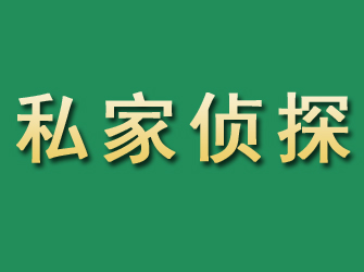 甘南市私家正规侦探